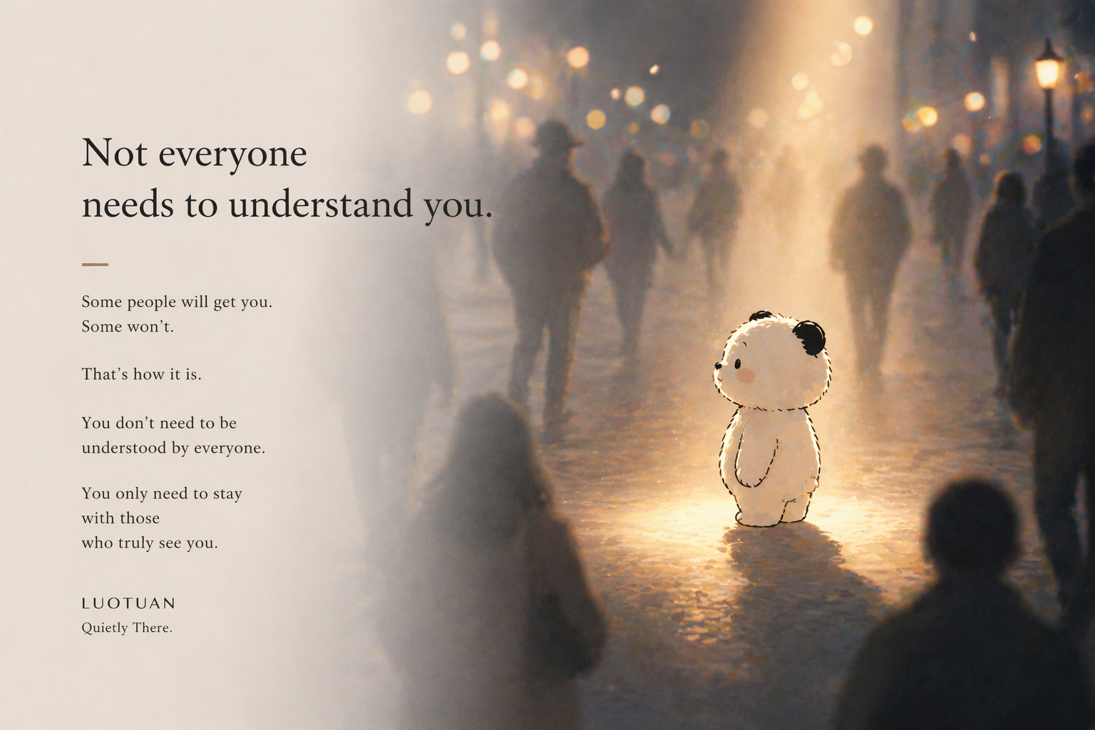 不是所有人，都需要懂你